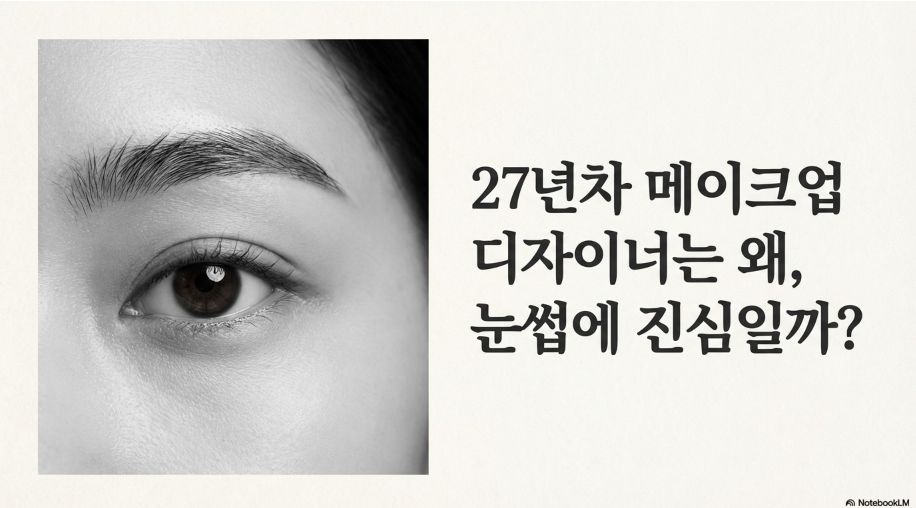 눈썹 디자인 소개