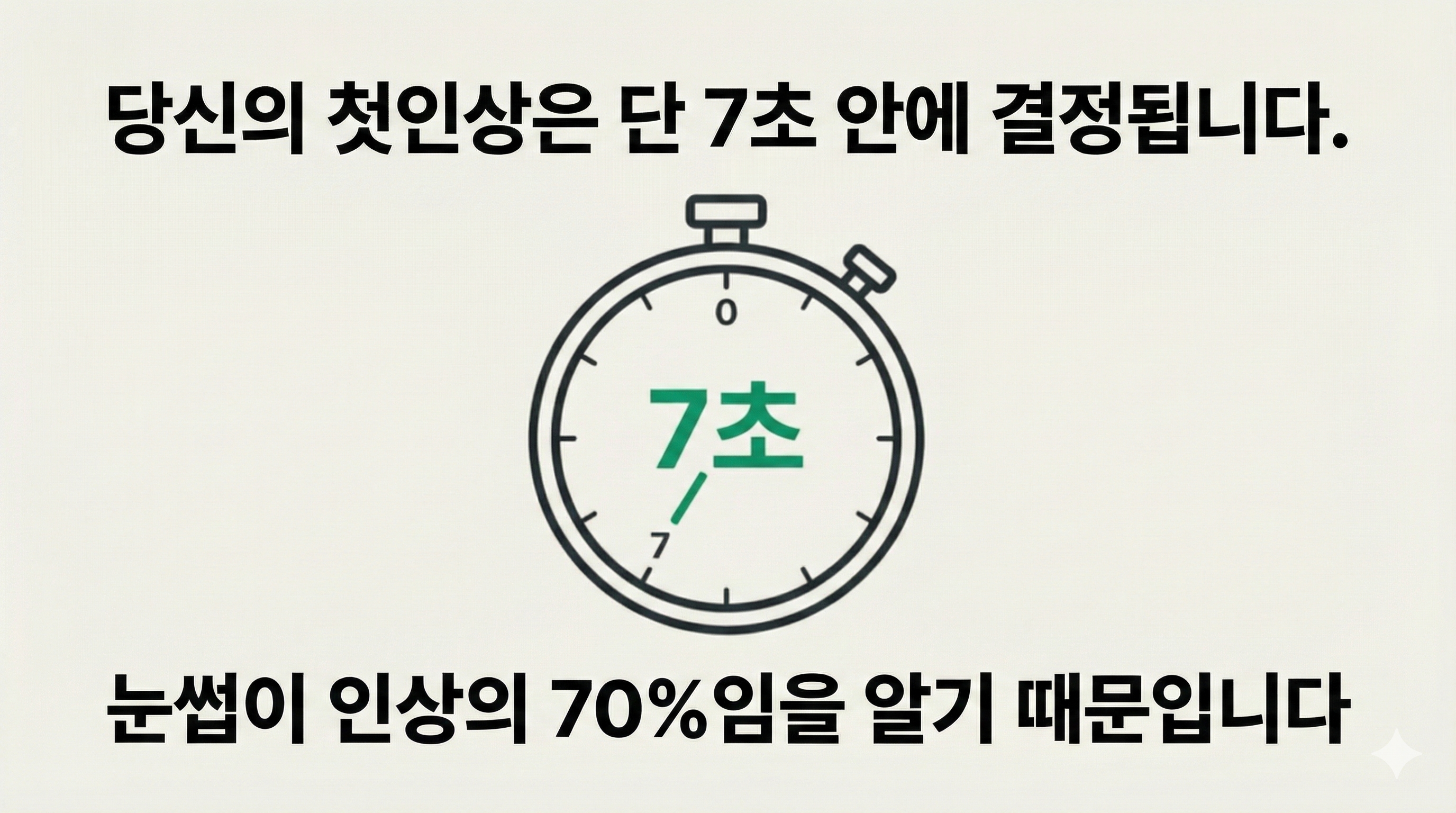 시술 과정 1단계