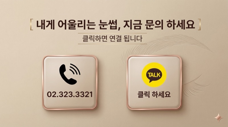 K뷰티 눈썹 2